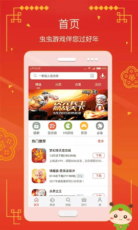 虫虫助手最新版下载