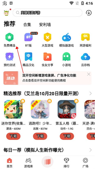虫虫助手最新版下载