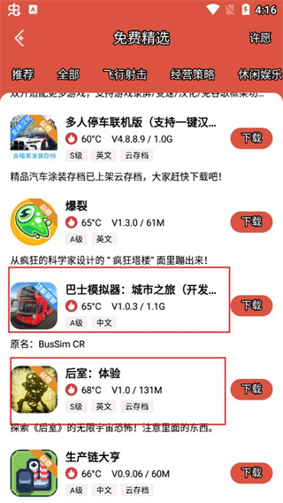 虫虫助手最新版下载