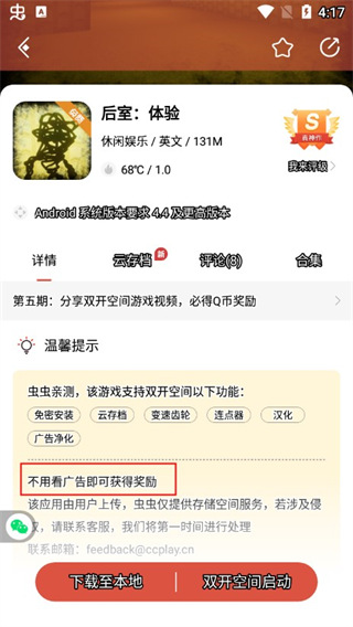 虫虫助手最新版下载