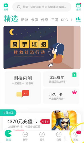 小七手游app下载安卓版