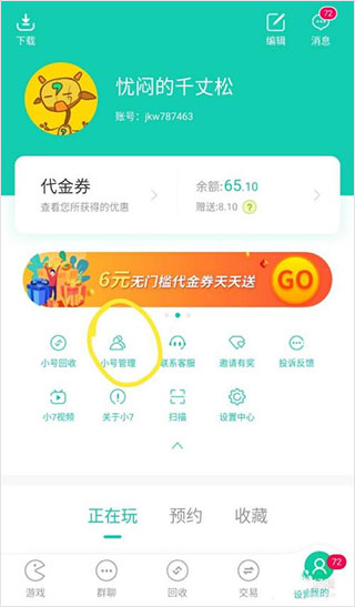 小七手游app下载安卓版