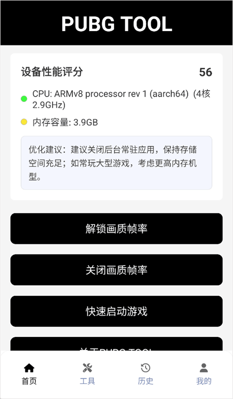 pubgtool画质修改器app最新版下载