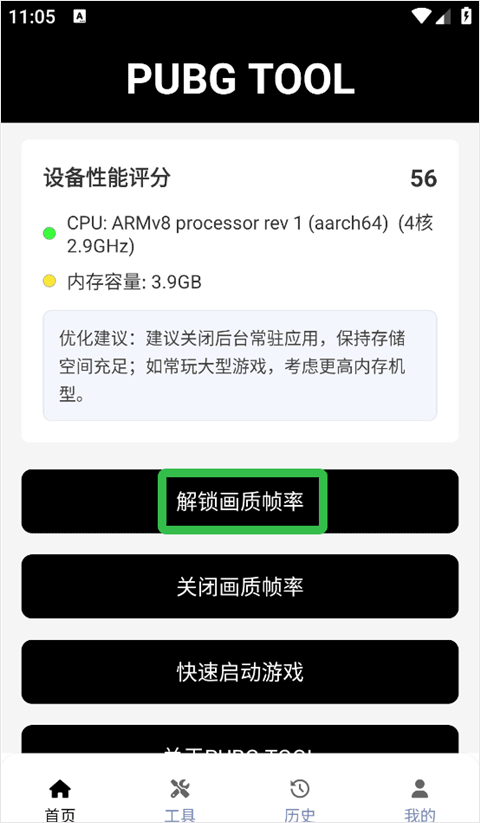 pubgtool画质修改器app最新版下载