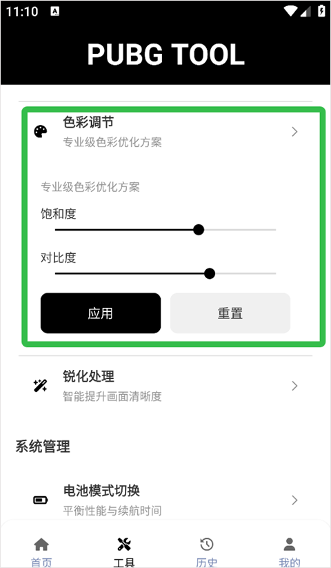 pubgtool画质修改器app最新版下载