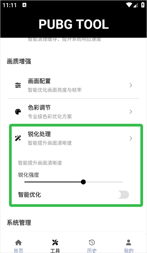 pubgtool画质修改器app最新版下载
