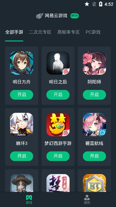 网易云游戏手机版下载