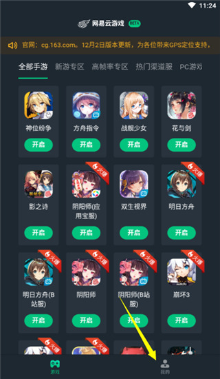 网易云游戏手机版下载