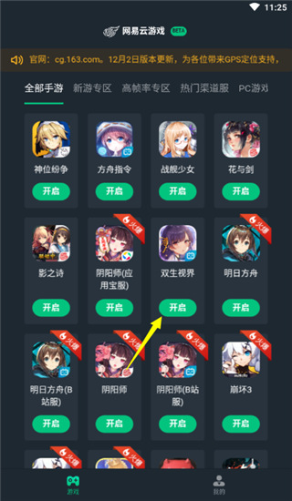 网易云游戏手机版下载