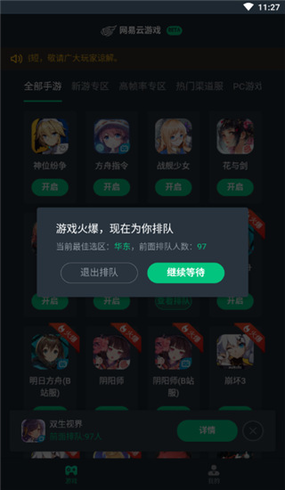 网易云游戏手机版下载