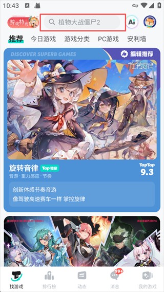 toptop最新版下载