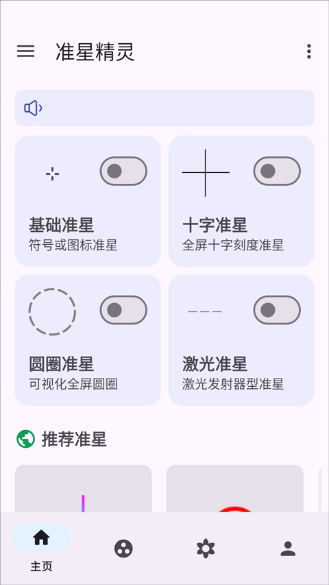准星精灵免费版下载