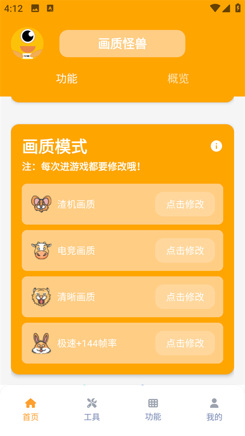 画质怪兽最新版下载