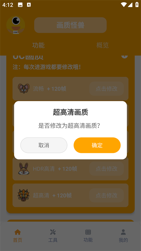 画质怪兽最新版下载