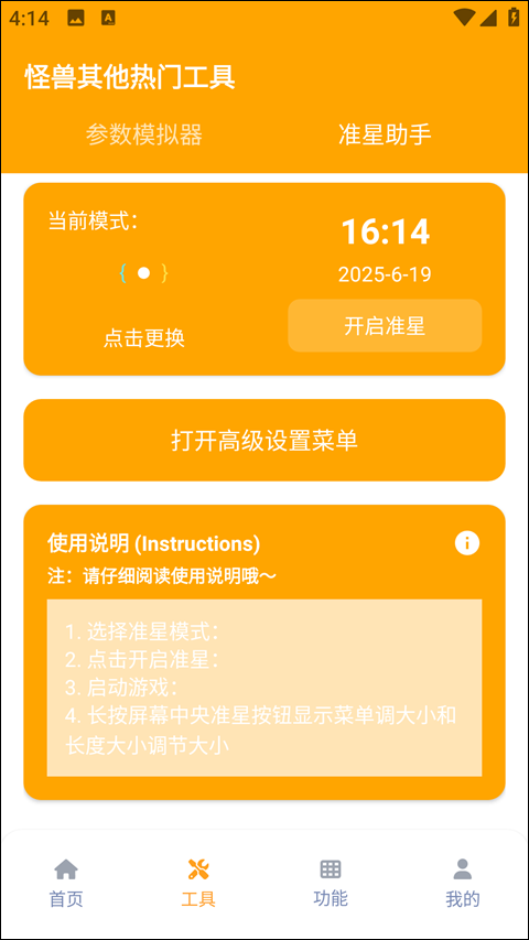 画质怪兽最新版下载