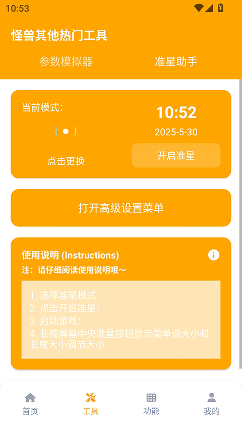 画质怪兽最新版下载