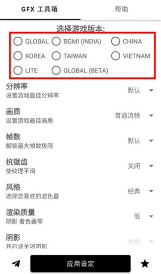 gfx工具箱手机版下载