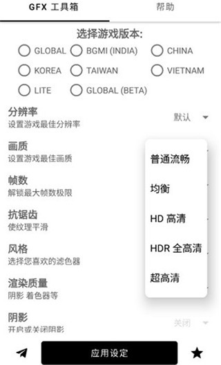 gfx工具箱手机版下载