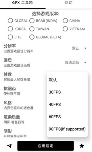 gfx工具箱手机版下载