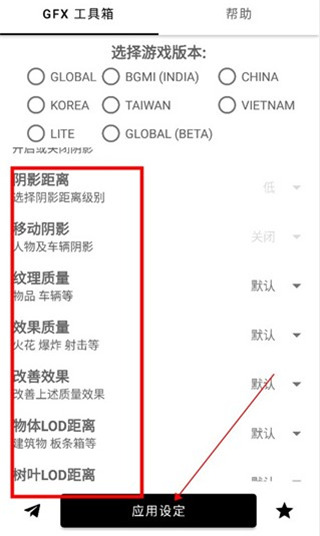 gfx工具箱手机版下载