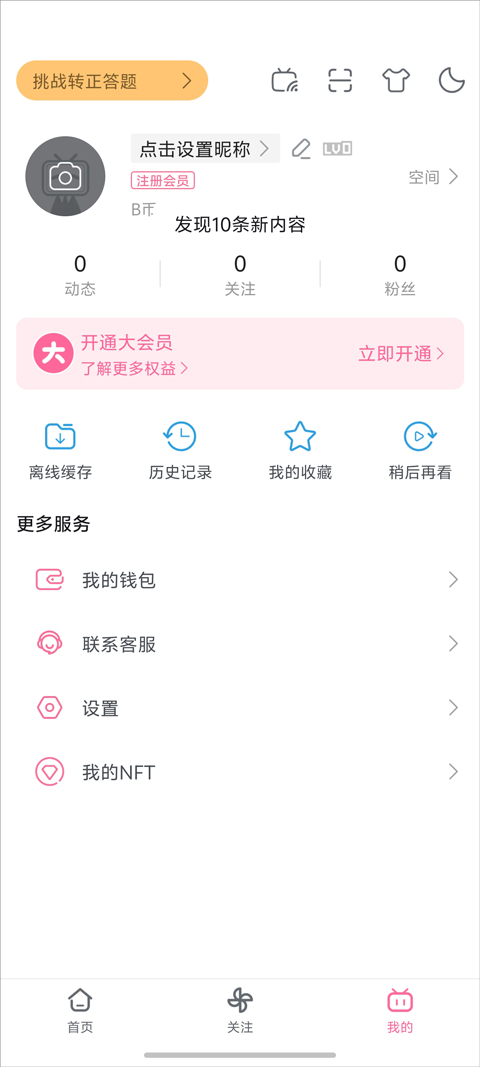 哔哩哔哩app官方版下载
