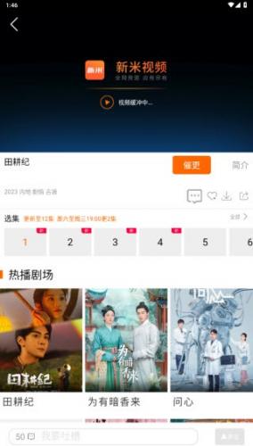 新米视频app官方版下载