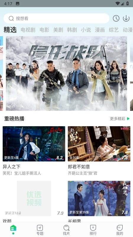 优选视频免费版下载