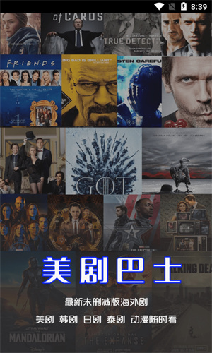 美剧巴士app安卓版下载