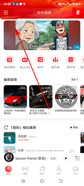 网易云音乐安卓版下载