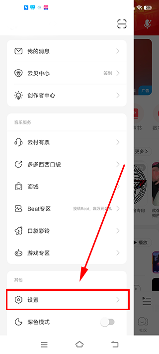 网易云音乐安卓版下载