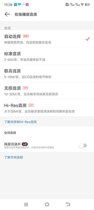 网易云音乐安卓版下载