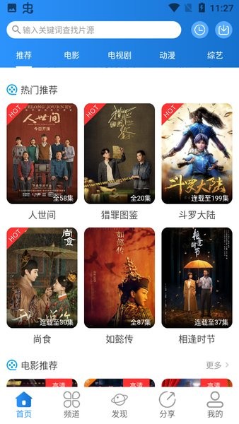 小小影视app官方版下载