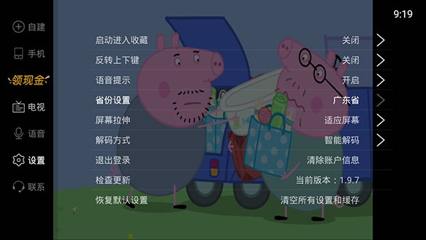 电视家tv版下载