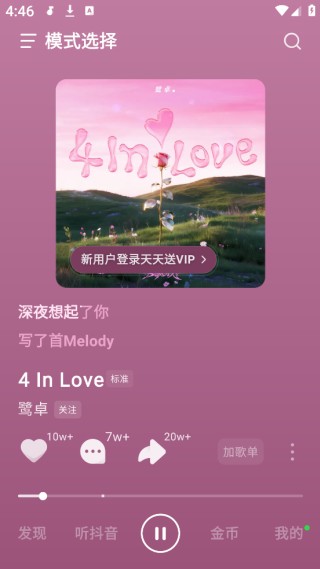 汽水音乐免费版下载