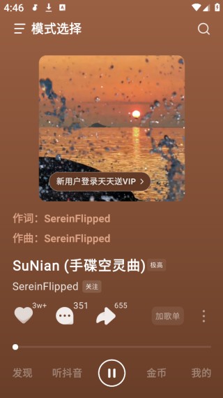 汽水音乐免费版下载