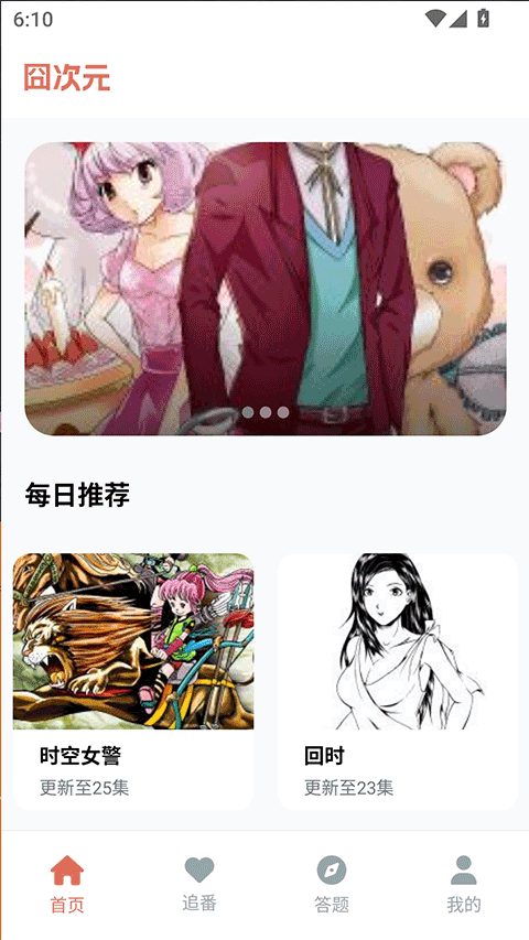 囧次元下载无广告下载