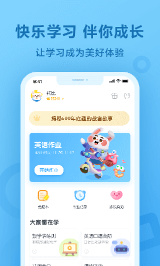一起作业最新版免费版下载
