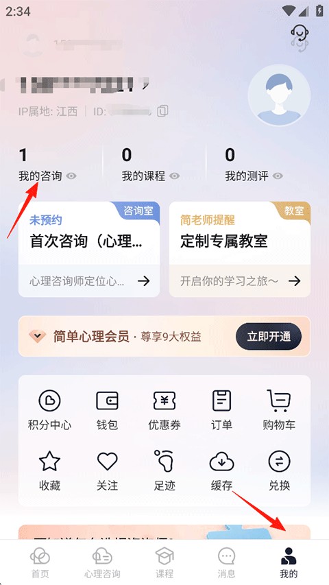 简单心理官方版下载