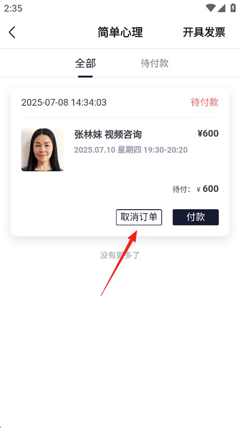 简单心理官方版下载