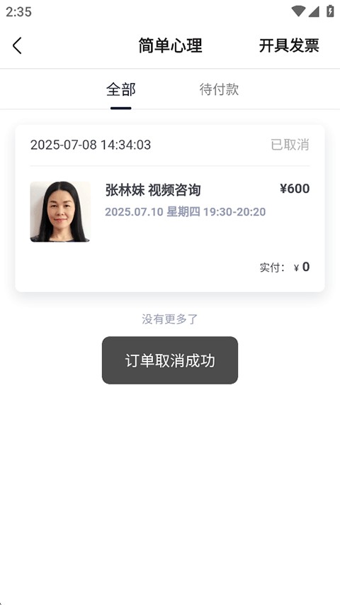 简单心理官方版下载