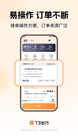 t3出行手机版下载