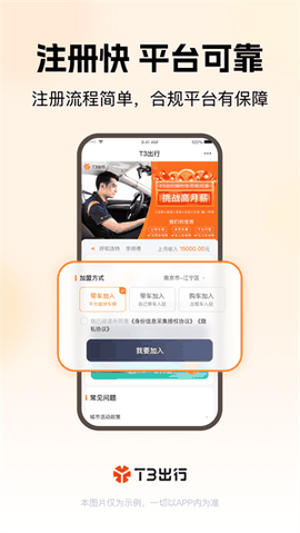 t3出行手机版下载