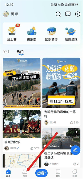 顽鹿运动安卓版下载