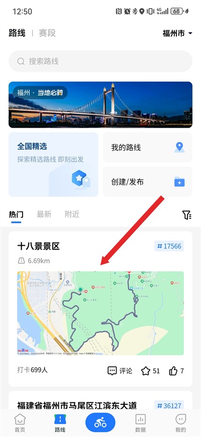 顽鹿运动安卓版下载