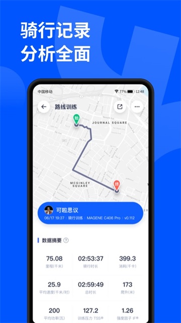 顽鹿运动安卓版下载