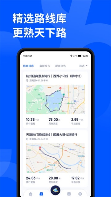 顽鹿运动安卓版下载