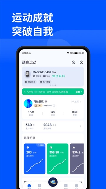 顽鹿运动安卓版下载