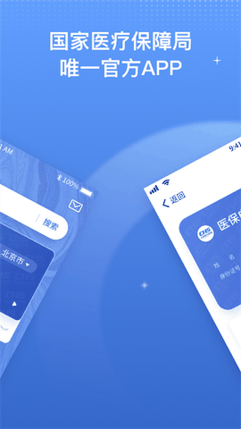 国家医保服务平台app下载最新版