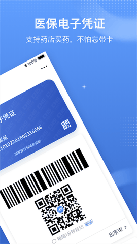 国家医保服务平台app下载最新版