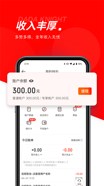 达达秒送骑士版app下载最新版